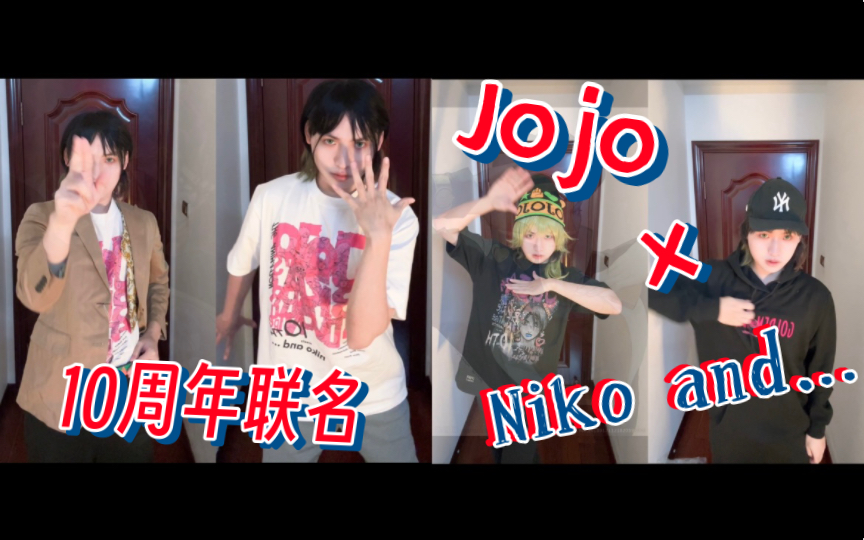 JOJO x Niko and… 限定联名款【古里古怪的试穿】哔哩哔哩bilibili