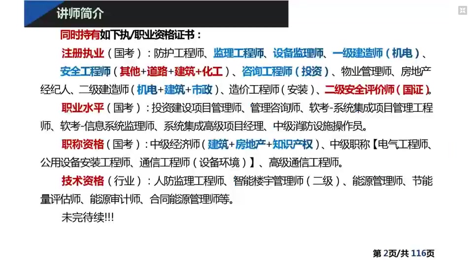 [图]【注安道路运输】2022注安道路运输一轮精讲-大龙