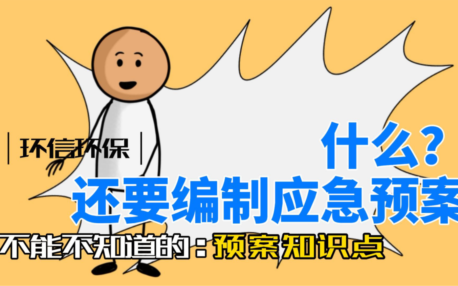 什么是突发环境事故应急预案?