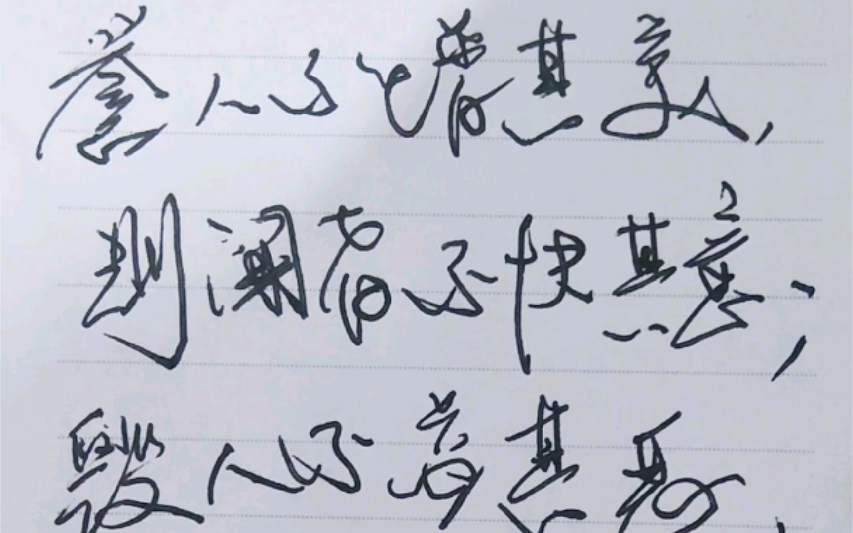 [图]练字之论衡