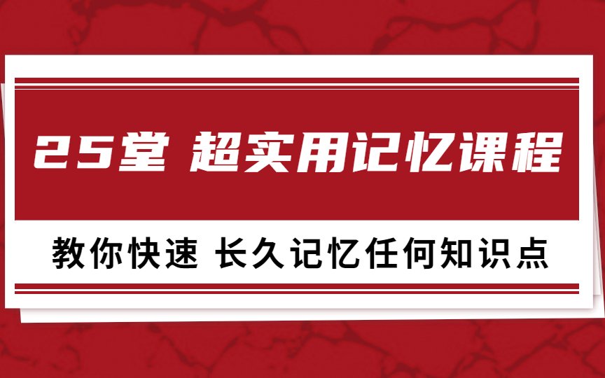 [图]高效学习方法 高中【超实用记忆法 五字诀学习法】 高效学习 长久记忆书本内容 随时考试 随时能运用