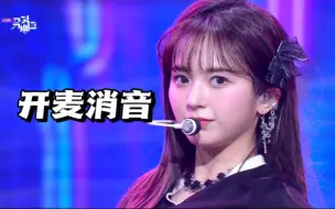 Download Video: 【真实开麦消音】Kep1er出道曲《WA DA DA》第二场开麦消音 210114