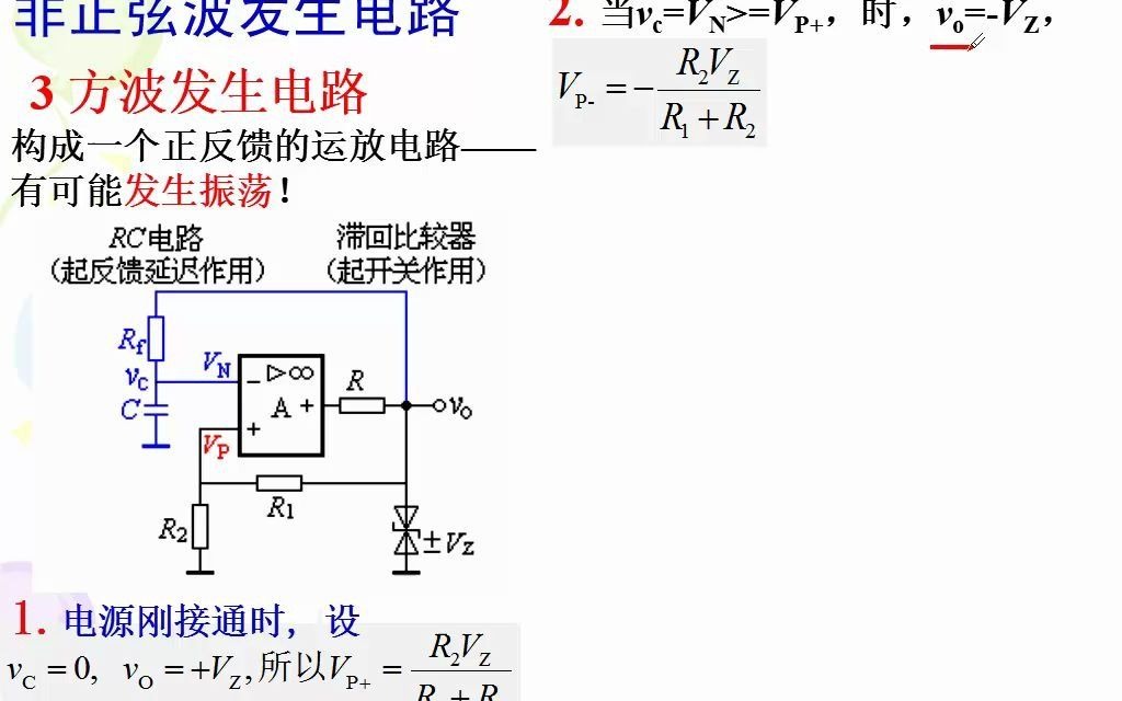 46 医用电子技术(模拟电子技术、数字电子技术) 方波及三角波产生电路哔哩哔哩bilibili