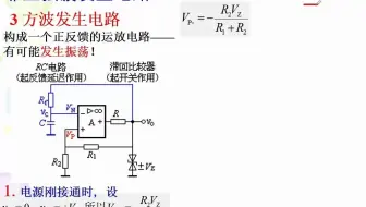 46  医用电子技术（模拟电子技术、数字电子技术）  方波及三角波产生电路