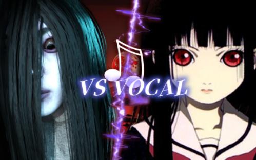 [图]【原创同人音乐】《地狱凶铃》VS VOCAL (贞子VS阎魔爱)