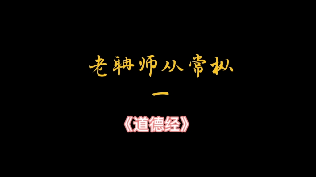 老聃师从常枞,学到老师无所授以!哔哩哔哩bilibili