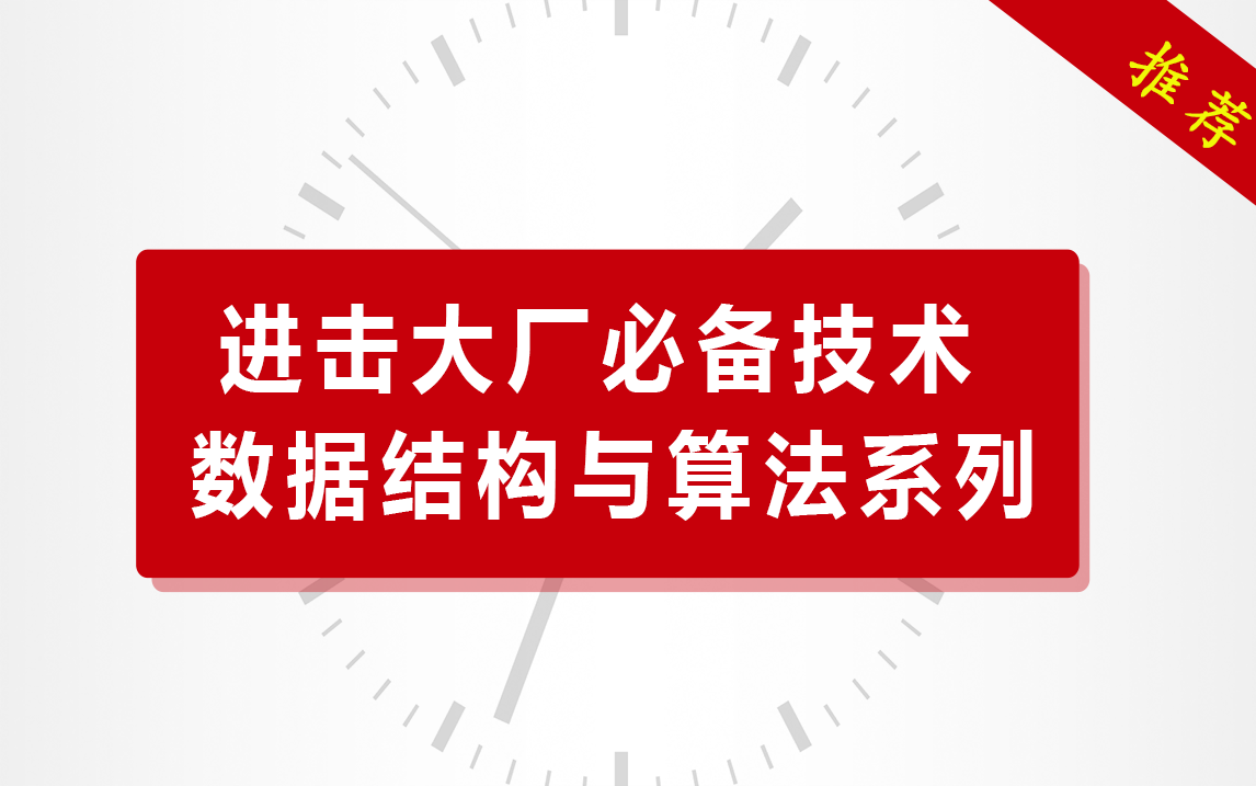 PHP高级|PHP进阶架构师冲击面试大厂必备技术|数据结构与算法系列教程哔哩哔哩bilibili