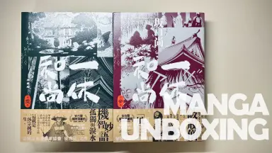 狂雲集〈上〉〈下〉(一休和尚全集) 聪明的一休》动画片全集-高清动漫在线观看-2345影视