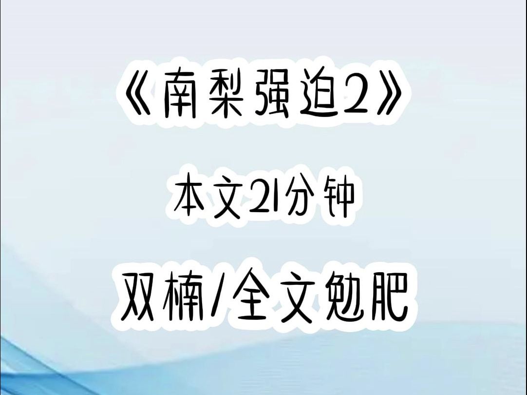 别人都羡慕我找了个有钱有颜的好对象,除了是个男的之外,没有任何缺点,可只有我知道他的占有欲有多强.前几年别说是上网,就连电视都不许我看,...