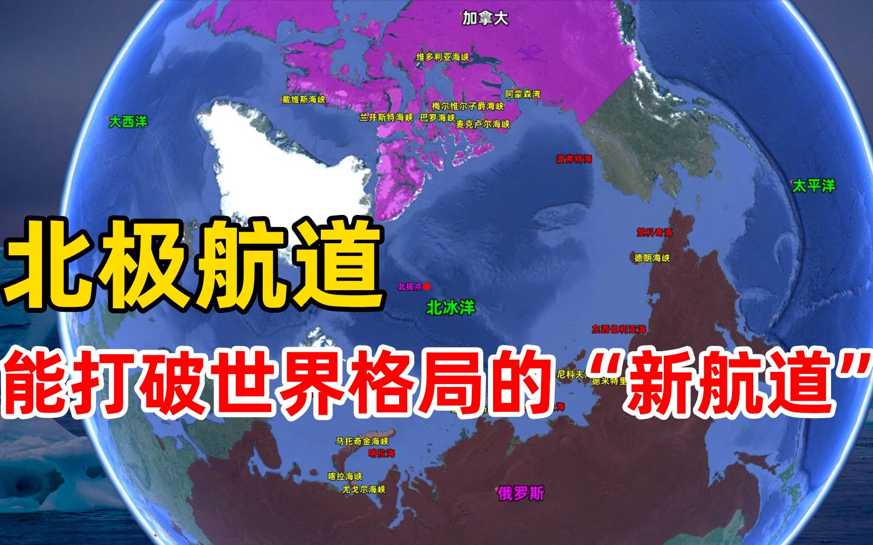可能改变世界格局的航道:因苏伊士运河停摆,北极航道或翻身有望