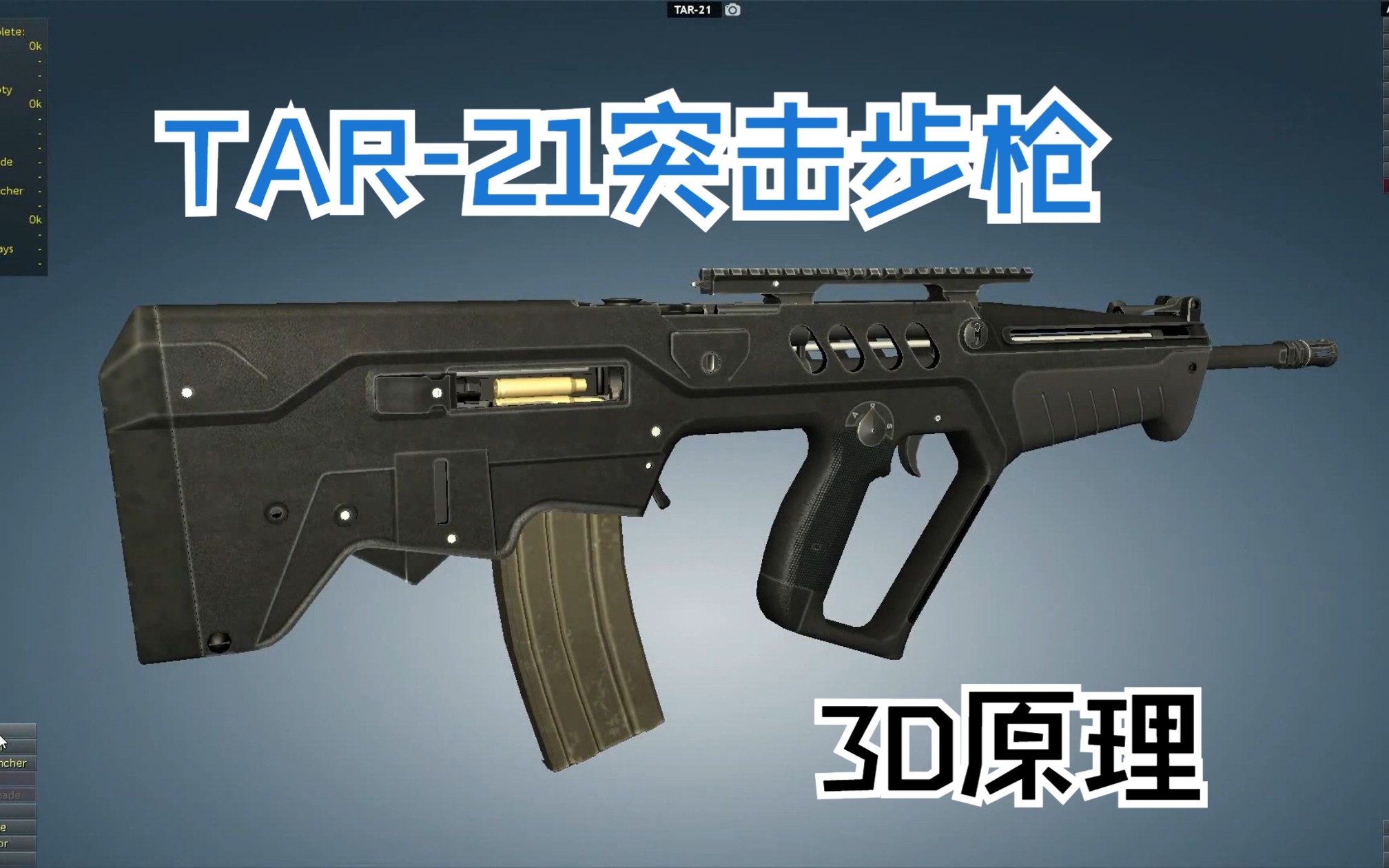 tar-21突击步枪3d工作原理