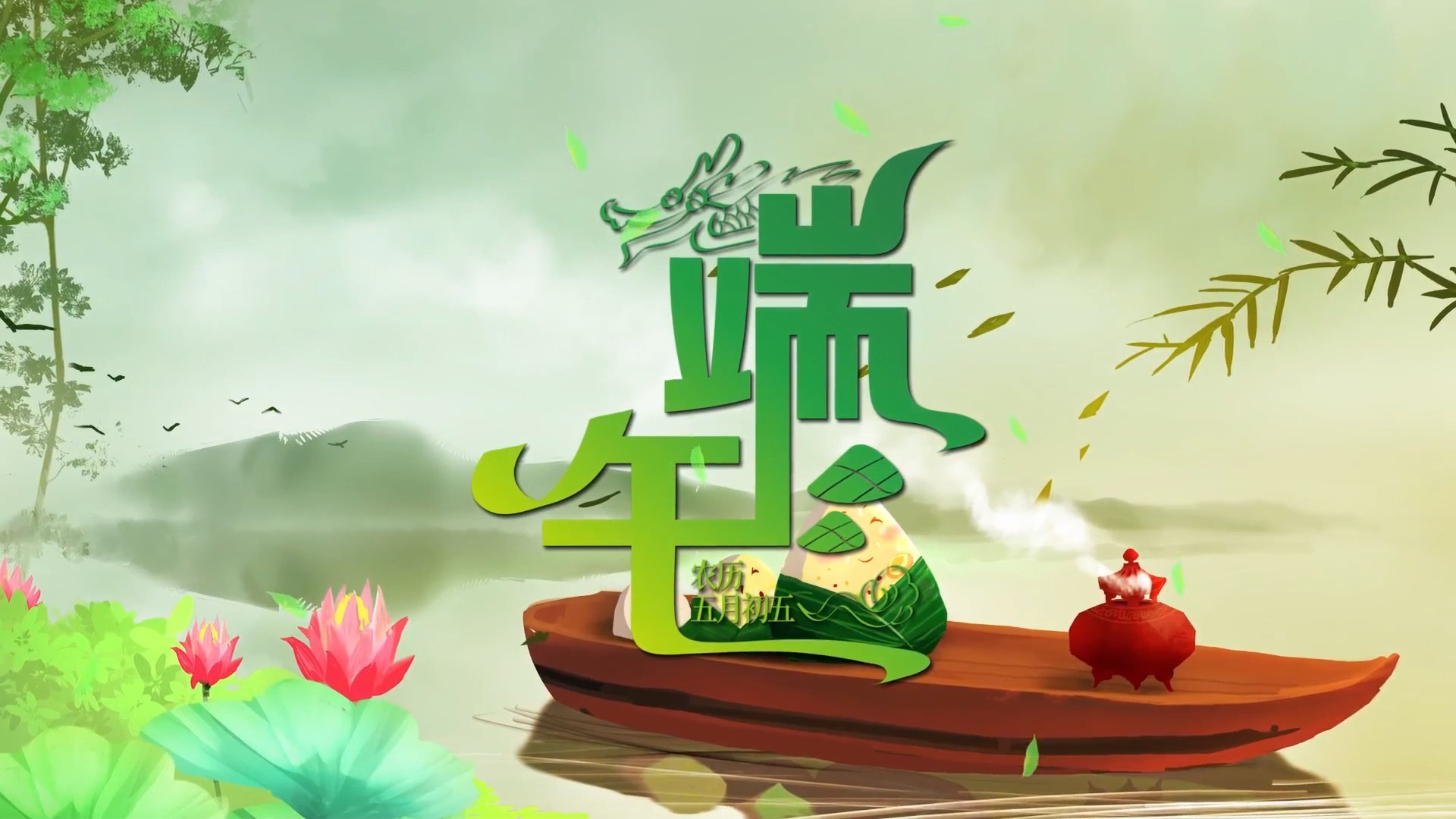 端午节古诗词朗诵背景视频丨可做抠像视频