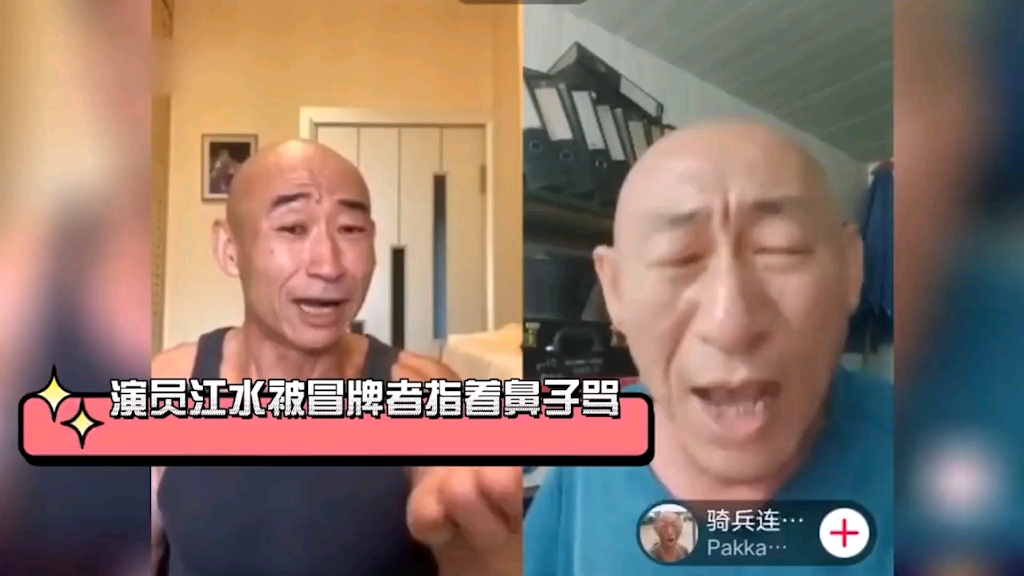 江水:被冒充者逼得开直播,打假对方反被骂,全程插不上话引争议哔哩哔哩bilibili