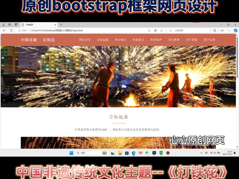 bootstrap框架非遗传统文化《打铁花》web前端网页设计原创模板源代码成品哔哩哔哩bilibili