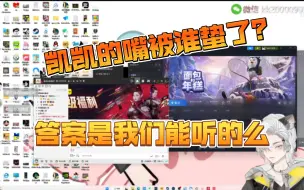 Video herunterladen: 【凯梨梨&孝三】凯凯的嘴被梨梨蛰了？？这是我们能听的么