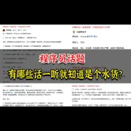 Download Video: 蛙趣！有哪些话一听就知道这个程序员是个水货？