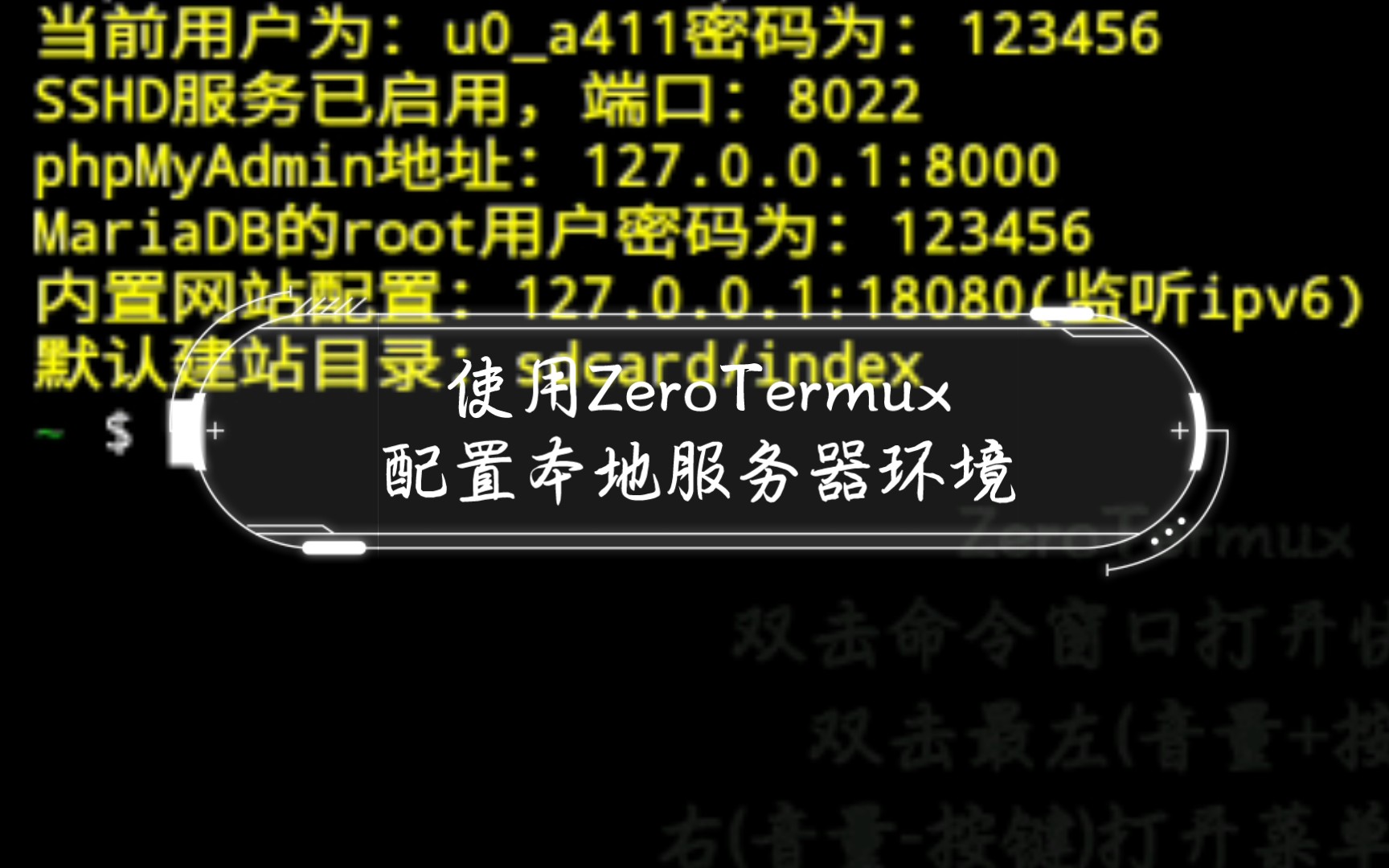使用ZeroTermux配置本地服务器环境(Nginx+PHP+MySQL)