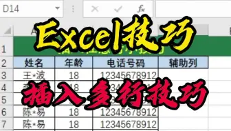 Excel技巧_一次插入多行的技巧