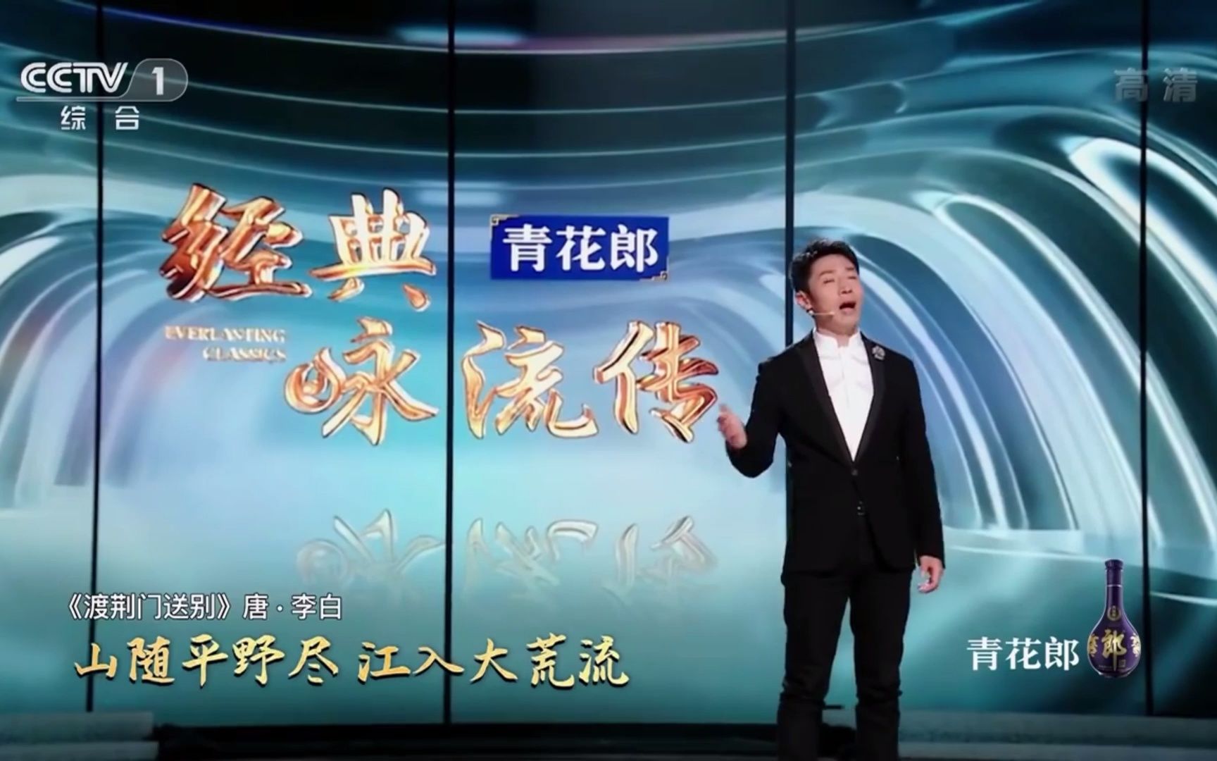经典咏流传撒贝宁开场