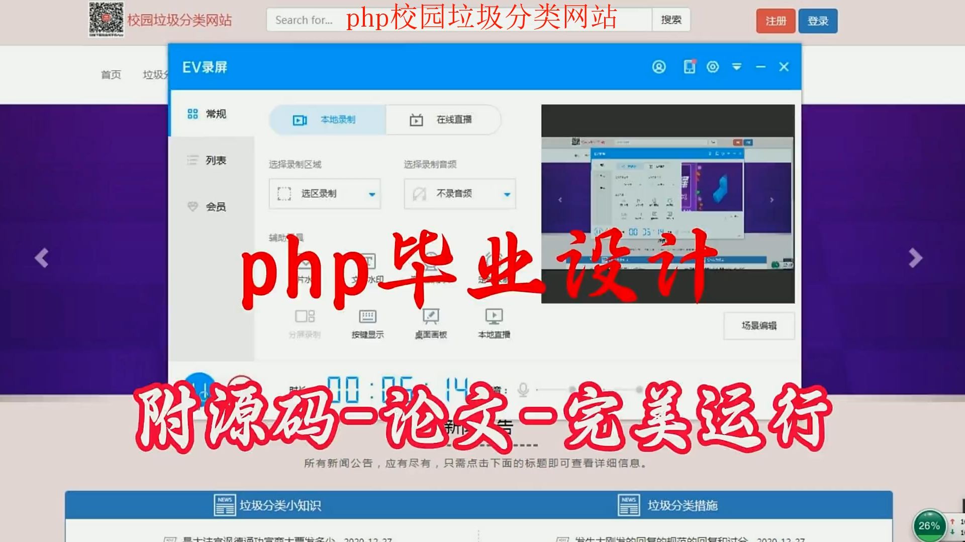 【计算机毕设项目】php校园垃圾分类网站(附源码+论文+部署),可完美运行哔哩哔哩bilibili