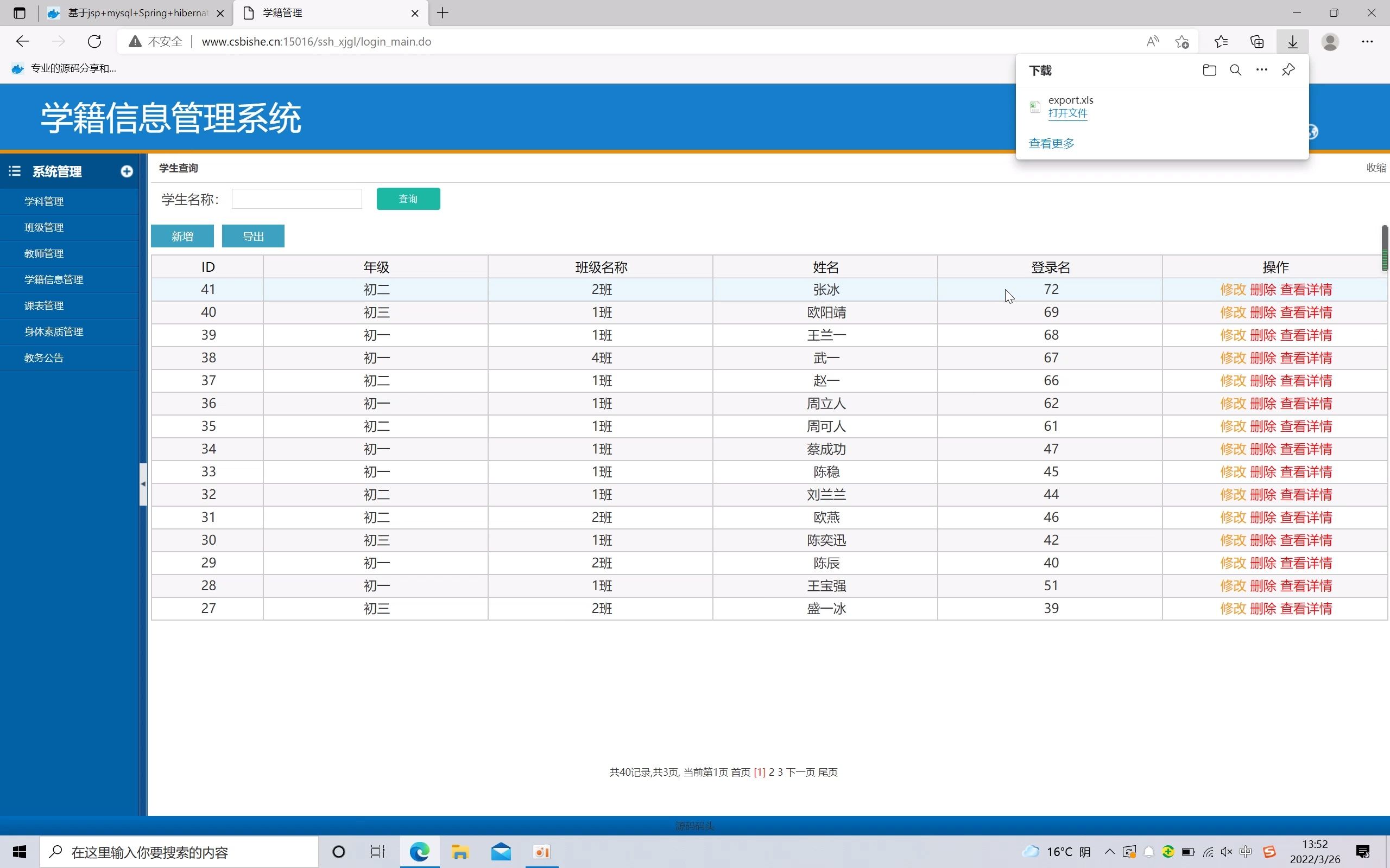 SSH学生学籍管理系统及教务管理系统哔哩哔哩bilibili