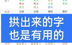 下载视频: 甲木参天，脱胎要火，到南方火运则成木火通明之象，食伤生财小富