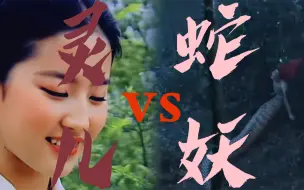 Download Video: 导演，你是怎么做到原版是仙女，翻拍拍成妖怪的？！我是在看鬼片吗