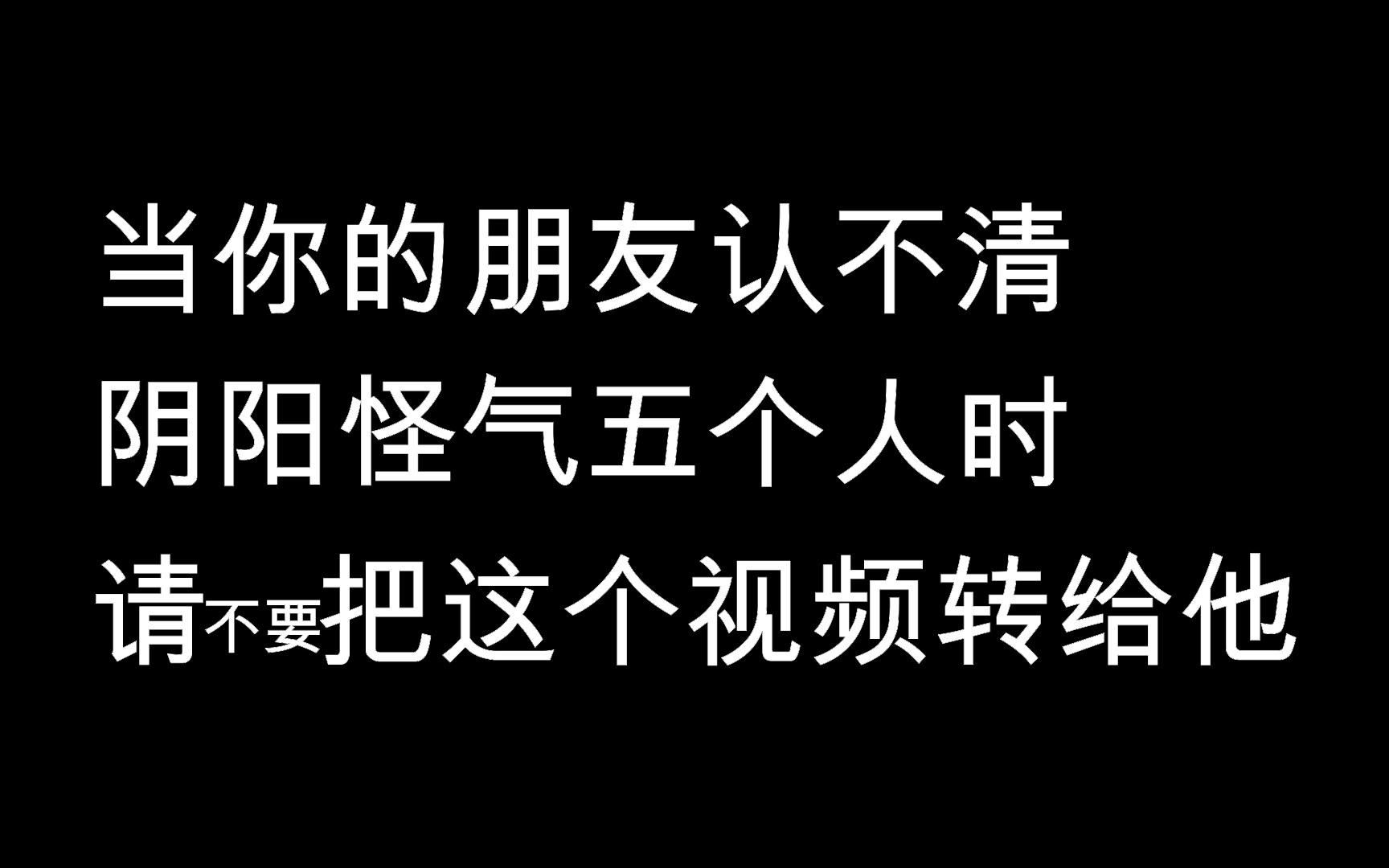 [图]带你认识阴阳怪气