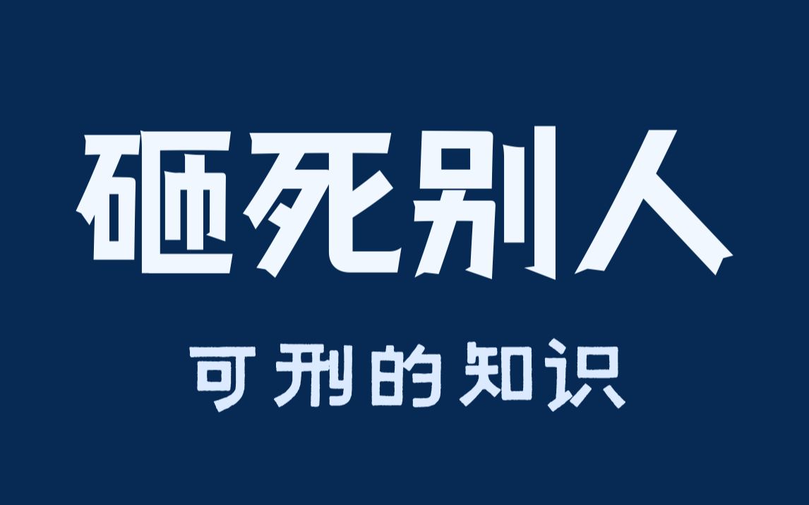 [图]跳楼者压死路人，如何收场？