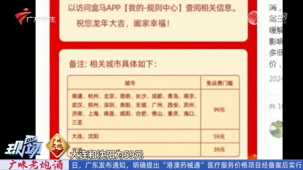 【粤语新闻】部分城市新零售免运费门槛将涨至99元 有网友称难以接受哔哩哔哩bilibili