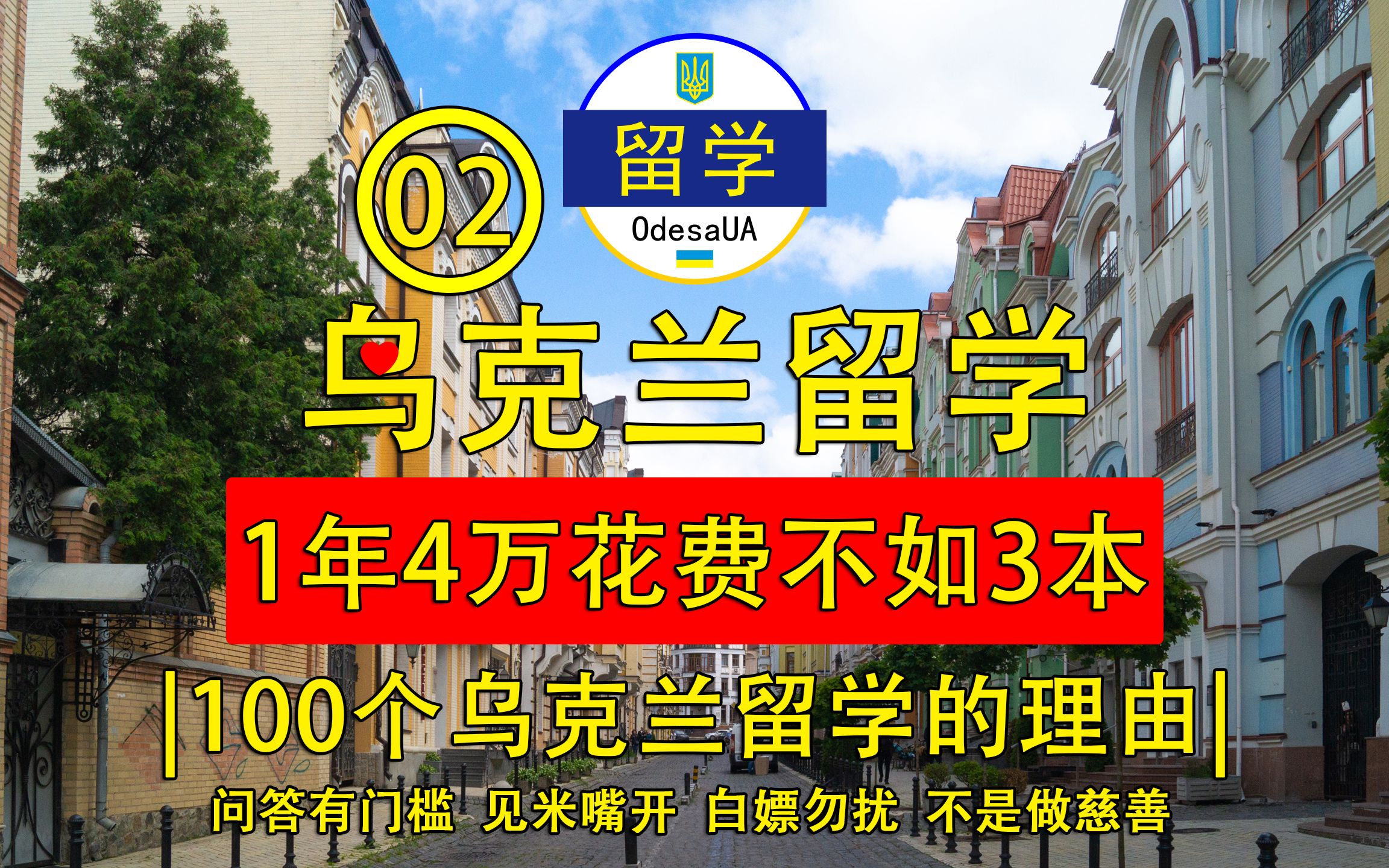 广东乌克兰留学学费多少(为什么不建议去乌克兰留学)