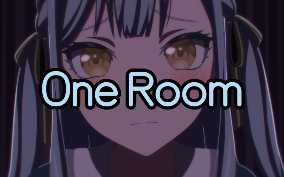 用one room的方式打开mygo,做全世界最帅的男主(第一话:丰川祥子有事