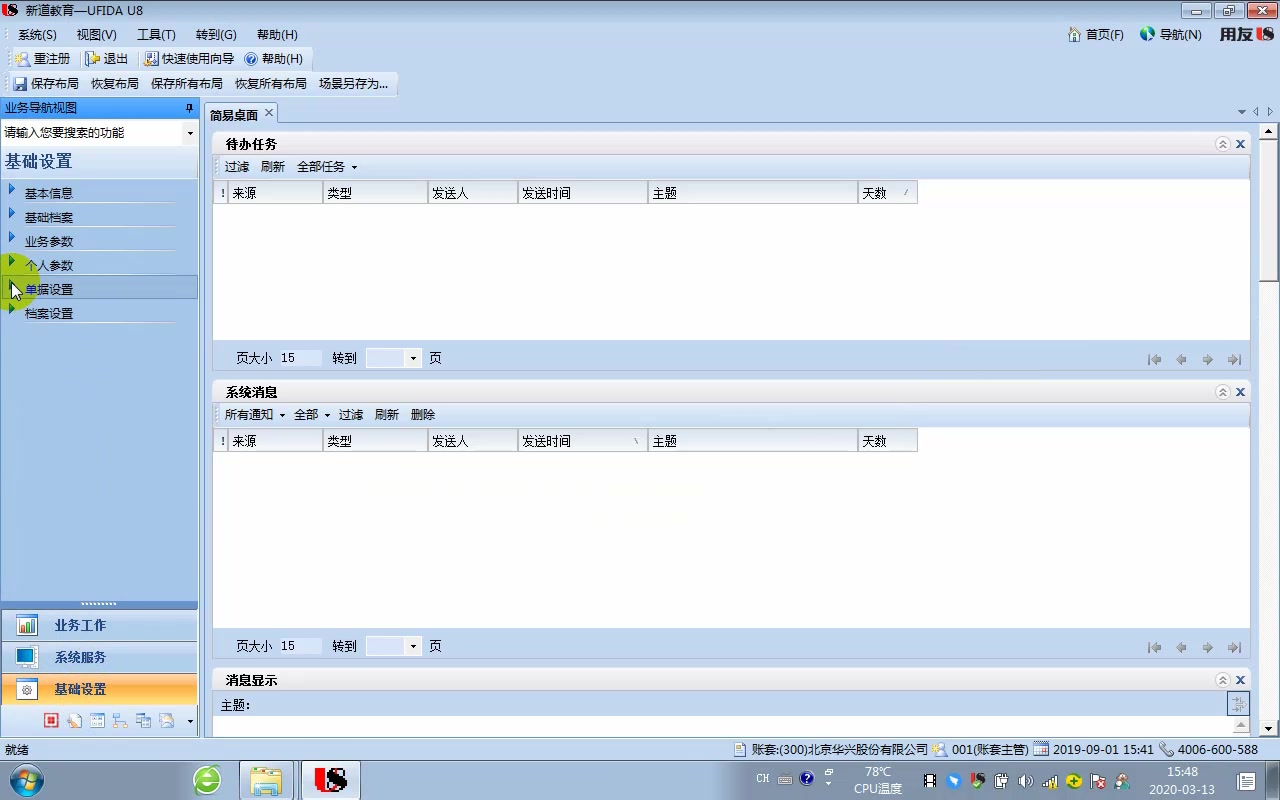 ERPA用友U8 V0.1 系统管理及基础档案设置哔哩哔哩bilibili