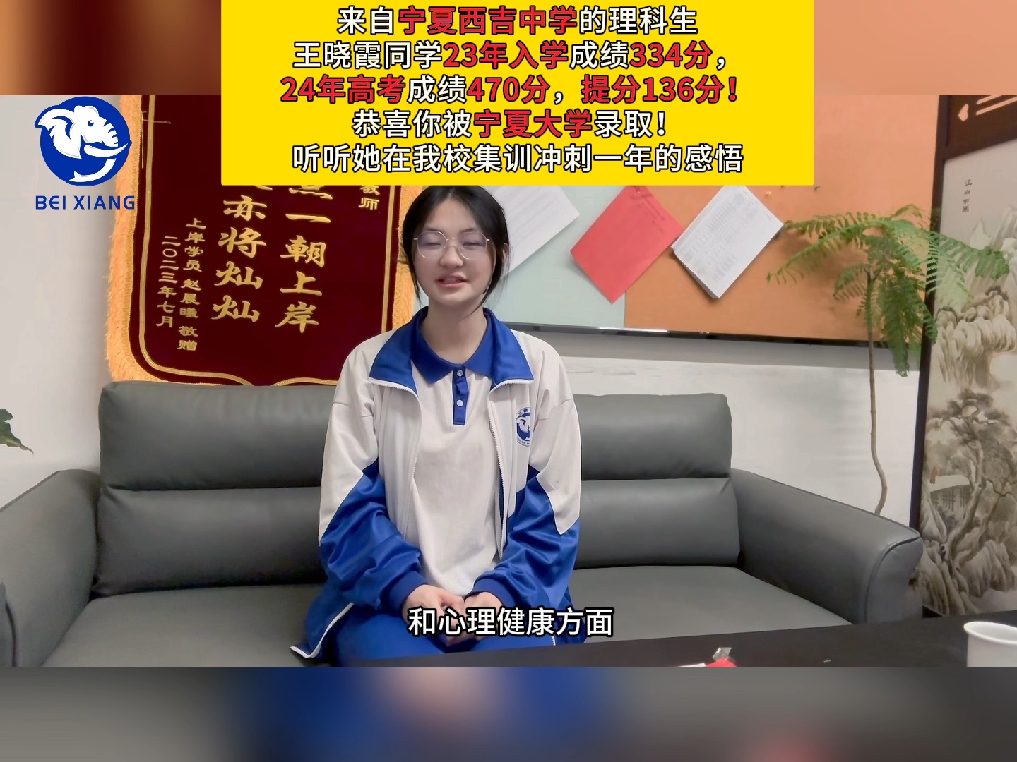 我校理科生王晓霞同学(来自宁夏西吉中学)23年入学成绩334分,24年高考