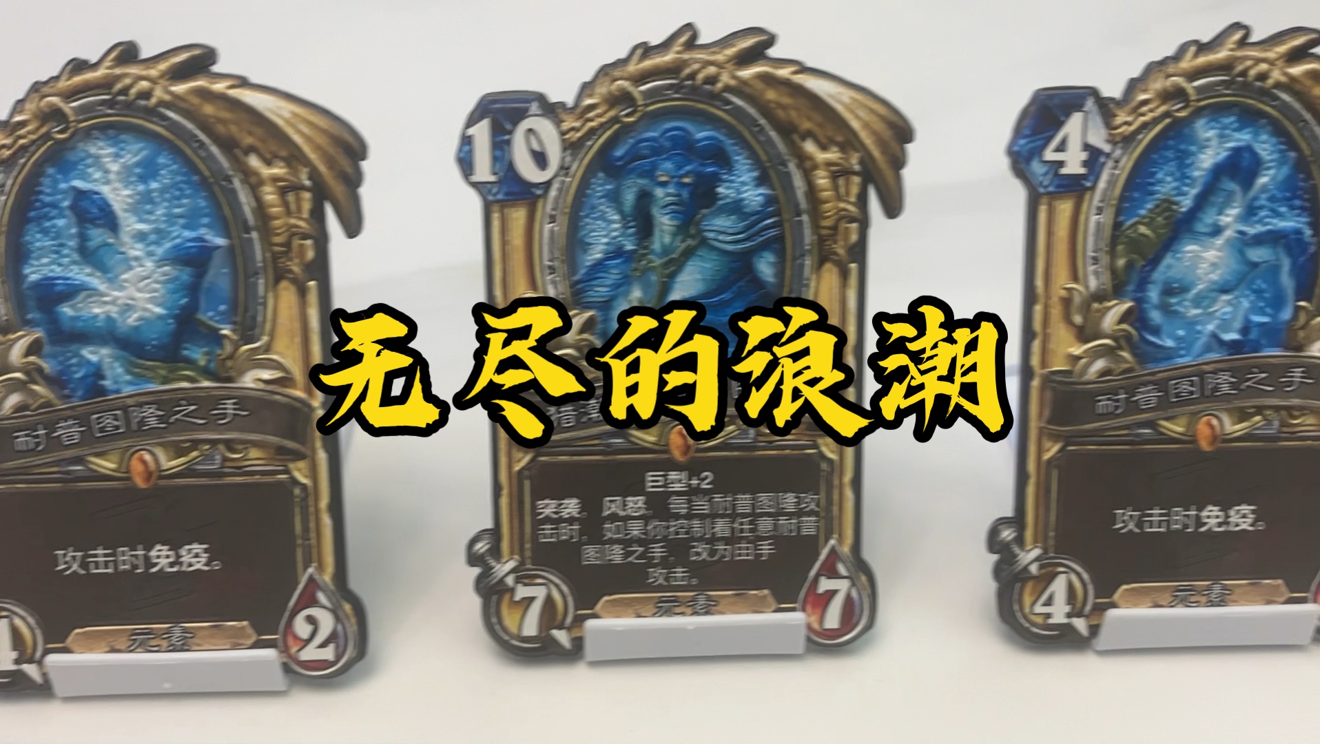 耐普图隆实体卡牌?这是最适合我的比赛奖励!【saiwei】