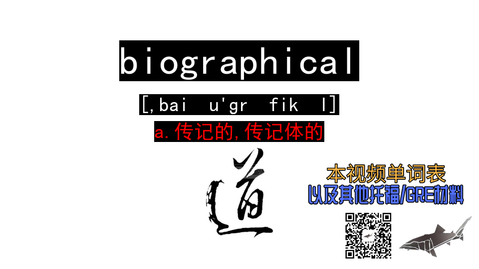 biographicala传记的传记体的