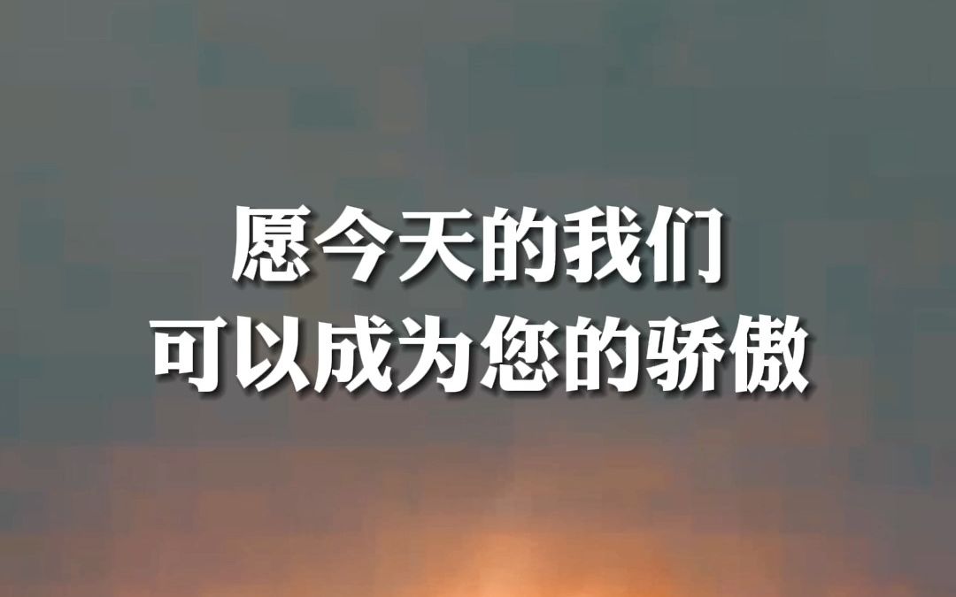 [图]#愿今天的我们可以成为您的骄傲 @电影志愿军雄兵出击