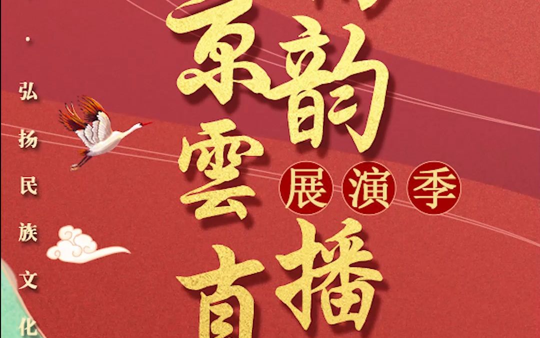 [图]黄鹤京韵云直播展演季|3月17日14:00《钓金龟》《古城会·训弟》