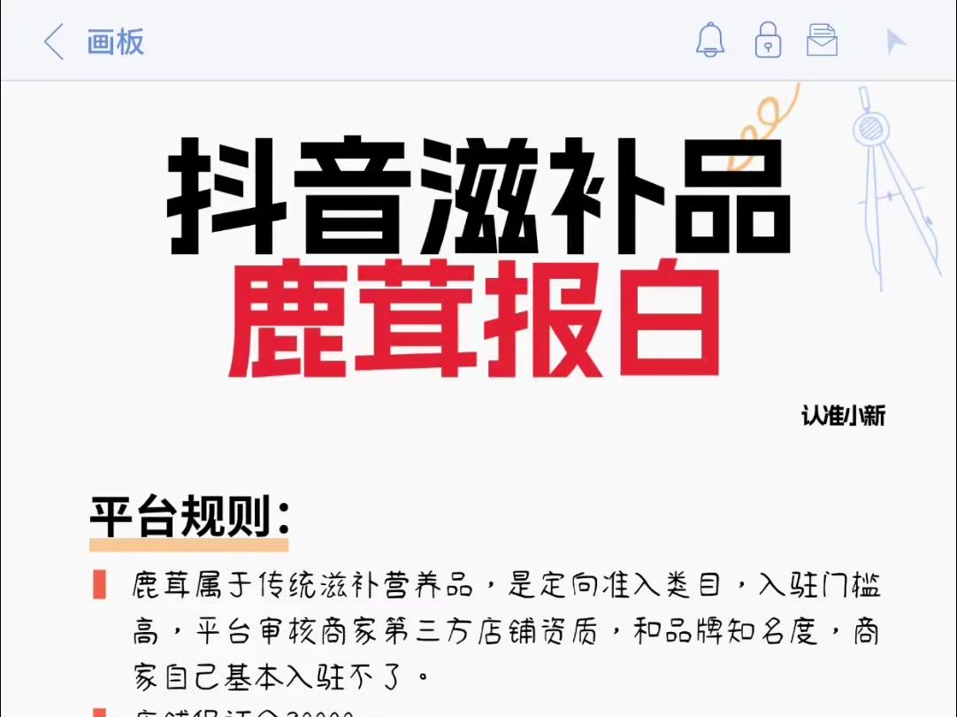 抖音滋补品类目怎么开通?抖音滋补品报白.抖音滋补品类目开通?抖音滋补品类目报白?抖音滋补品报白操作流程?抖音滋补品入驻要求?抖音滋补品报白...