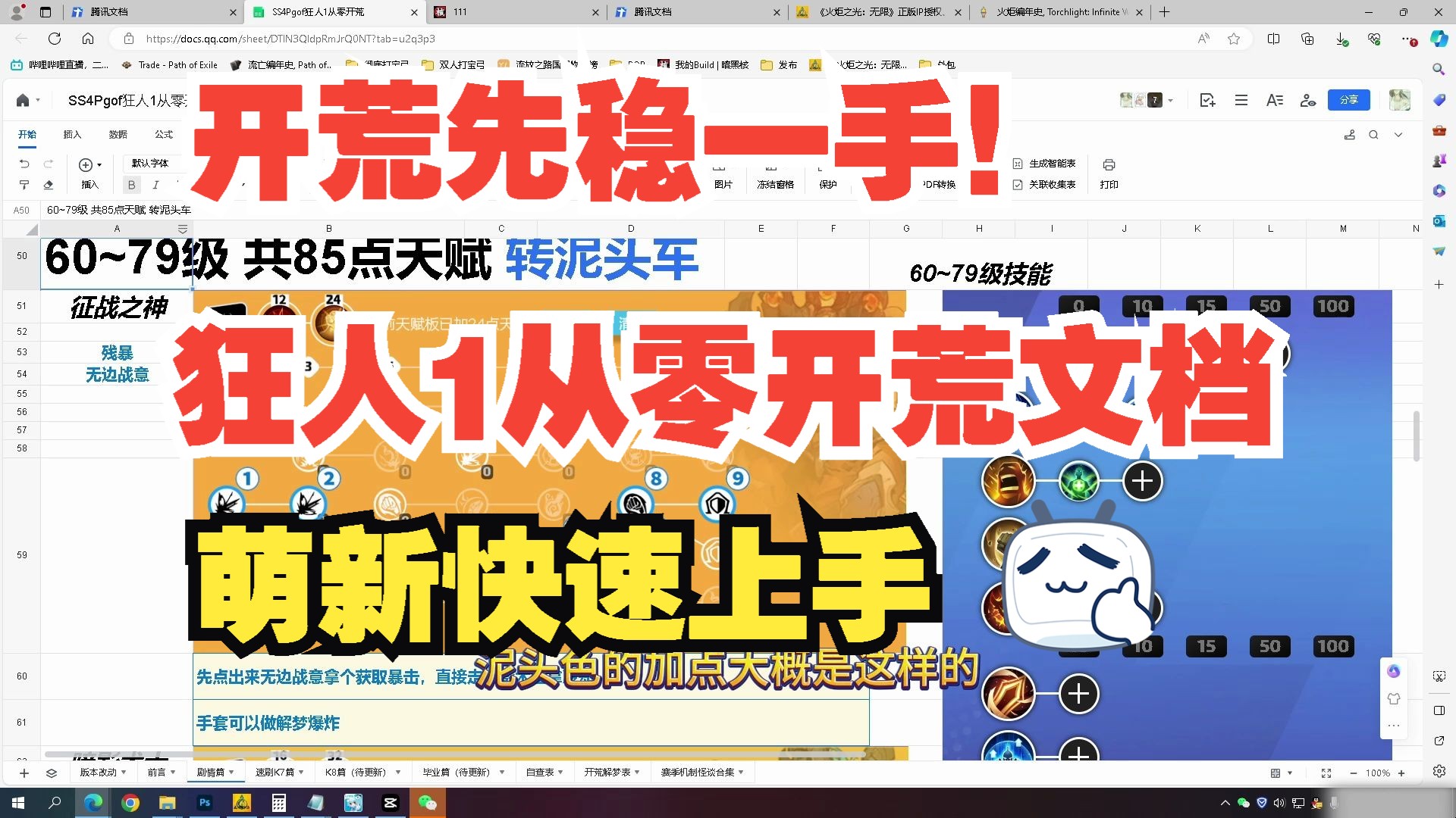 开服前稳一手,萌新向狂人1泥头车从零开荒文档,新手攻略【火炬之光无限】