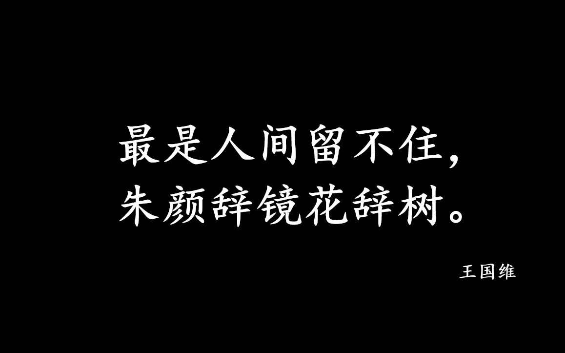 [图]【有人说】第十一期：最是人间留不住， 朱颜辞镜花辞树。