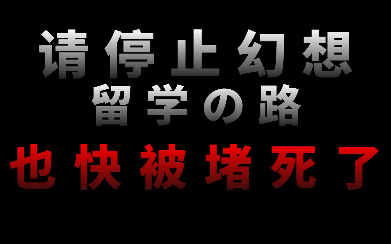 【高中生】日本留学符合这3点,想不考名校都难!哔哩哔哩bilibili