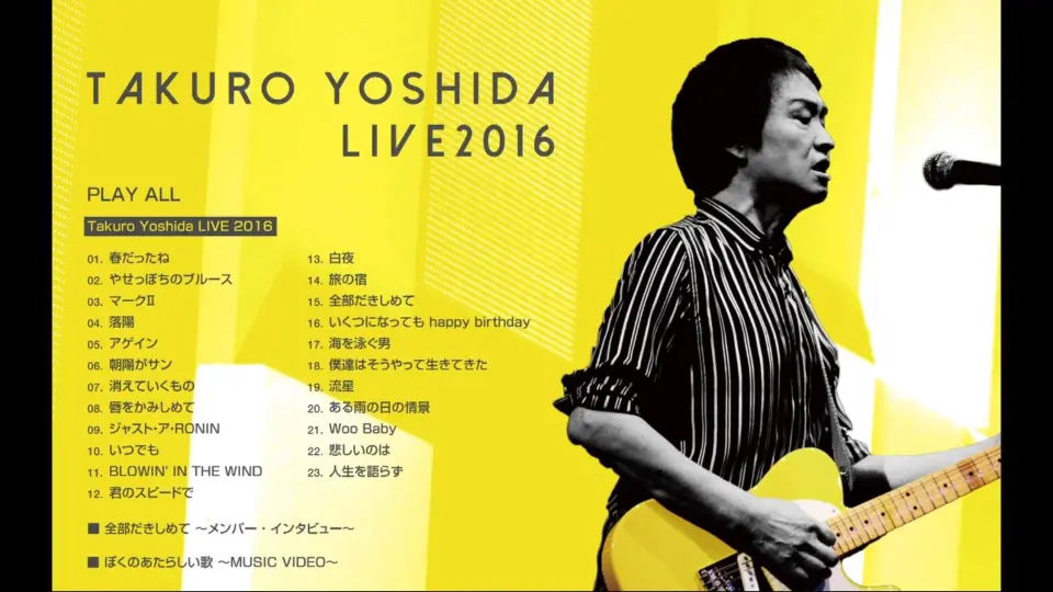吉田拓郎LIVE 2016 BD1080P_哔哩哔哩_bilibili