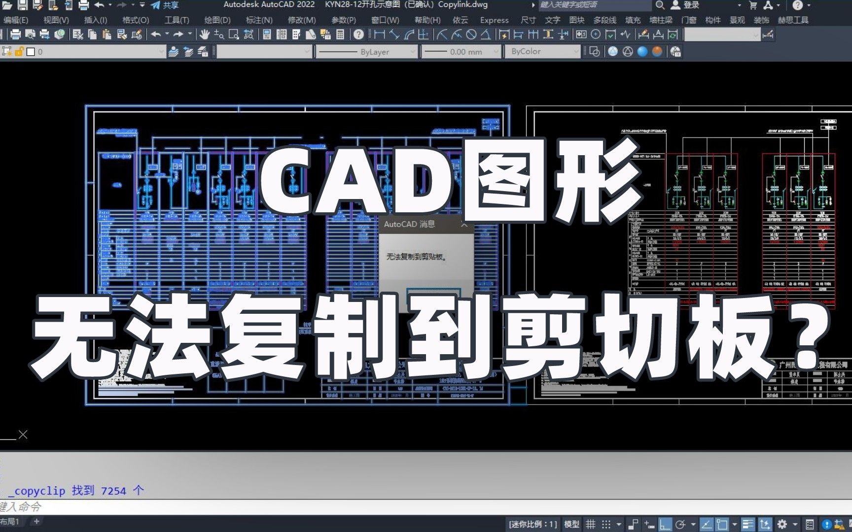 CAD常见的疑难杂症——CAD图形无法复制到剪切板哔哩哔哩bilibili