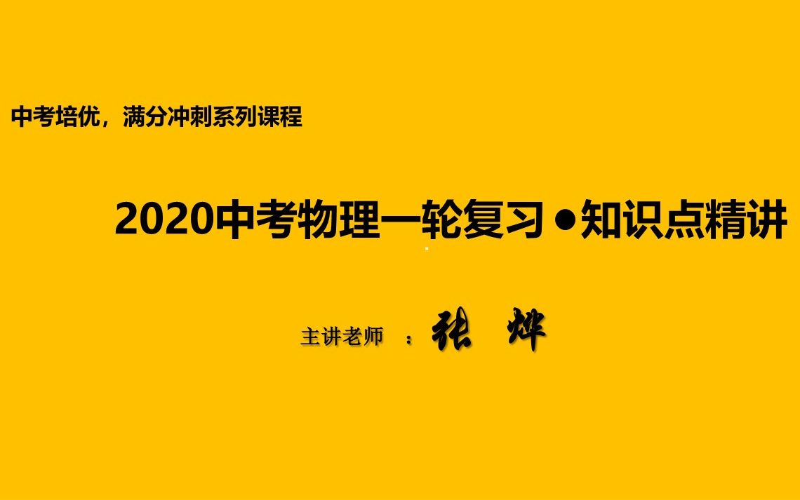 [图]中考一轮复习知识点串讲