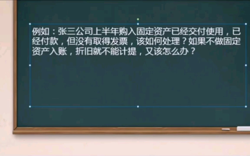 固定资产没有发票怎么入账,收回发票时候固定资产的折旧应该如何调整哔哩哔哩bilibili