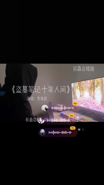 十年人间烟火.@回森(O3x7begdpq4rjs72)哔哩哔哩bilibili