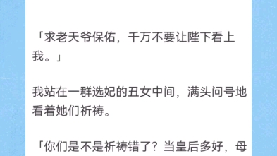 [图]皇后有神力。皇帝已经克走三个皇后，我是下一任皇后，全京城都在议论我什么时候……