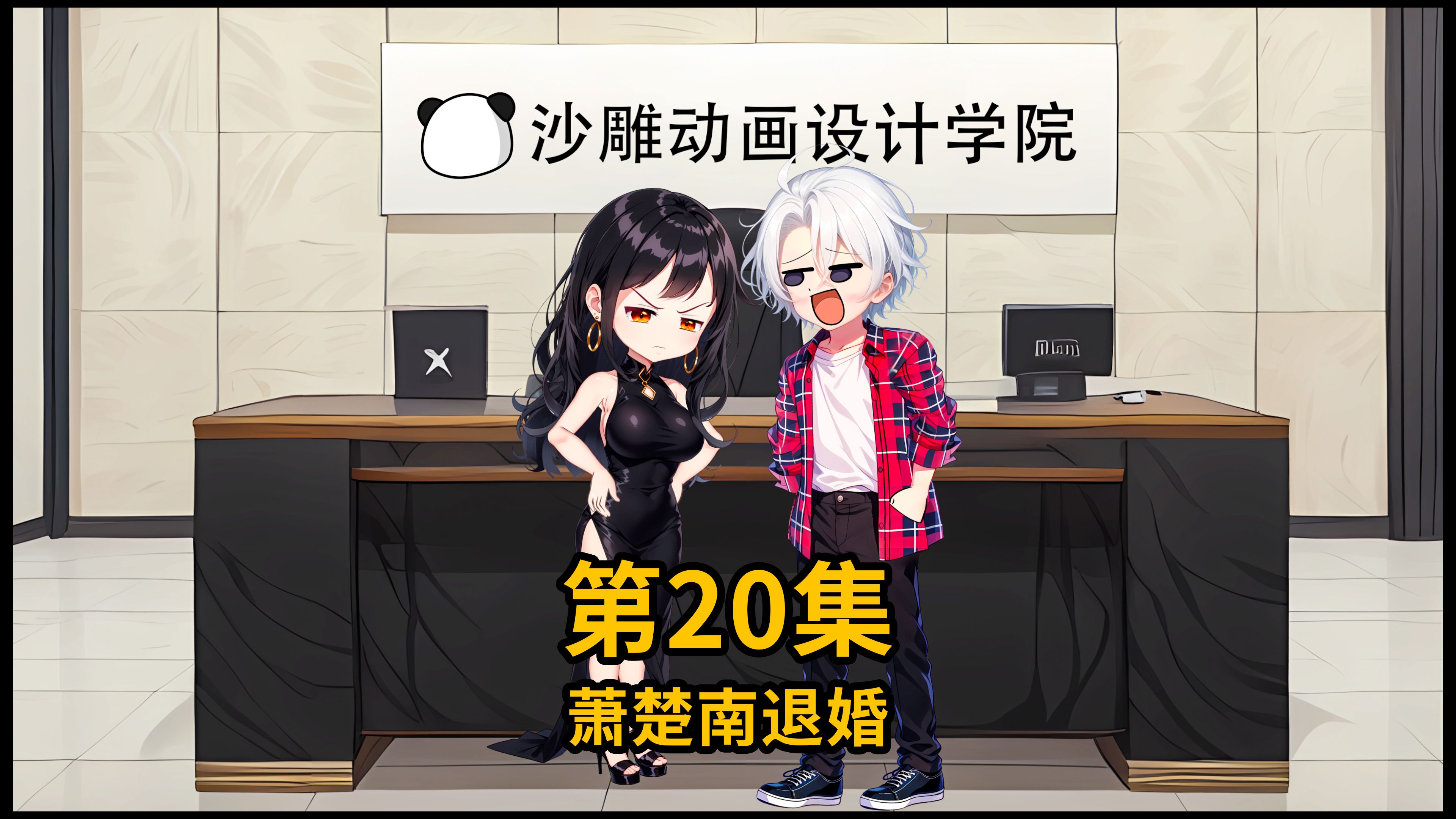 第20集 | 萧楚南完成徐若影的交易哔哩哔哩bilibili