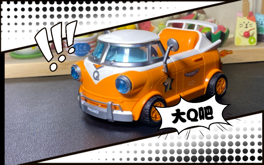 qq飞车经典b车,大q吧车模拼装